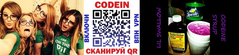 Кодеин напиток Lean (лин)  Менделеевск 